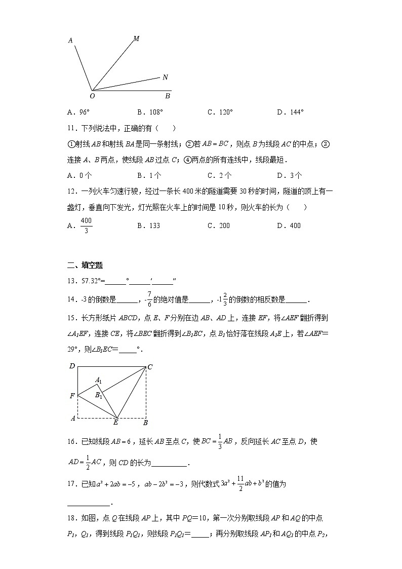 天津市和平区天津益中学校2021-2022学年七年级上学期期末数学试题(含答案)03