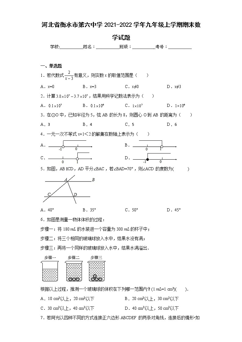 河北省衡水市第六中学2021-2022学年九年级上学期期末数学试题(含答案)01