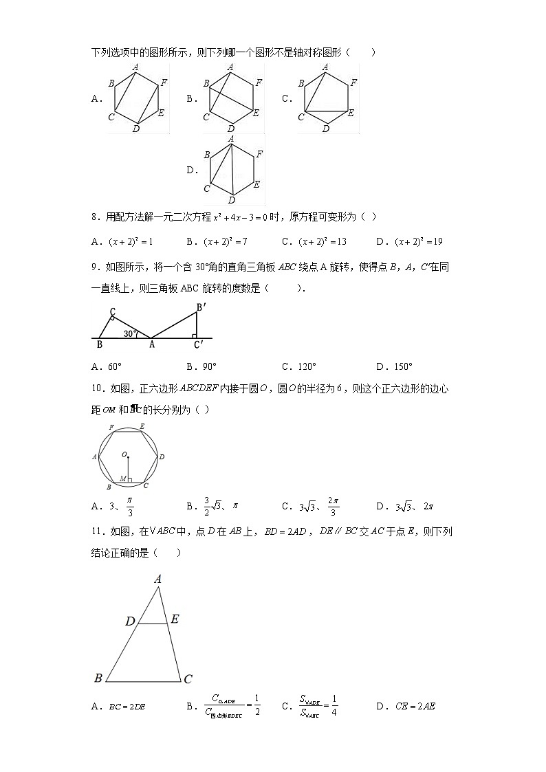 河北省衡水市第六中学2021-2022学年九年级上学期期末数学试题(含答案)02