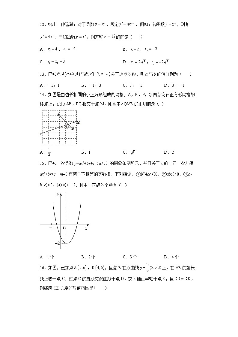 河北省衡水市第六中学2021-2022学年九年级上学期期末数学试题(含答案)03