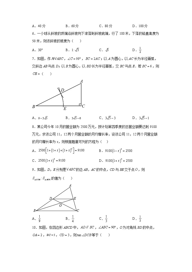 河北省保定市第八中学2021-2022学年九年级上学期期末数学试题(含答案)02