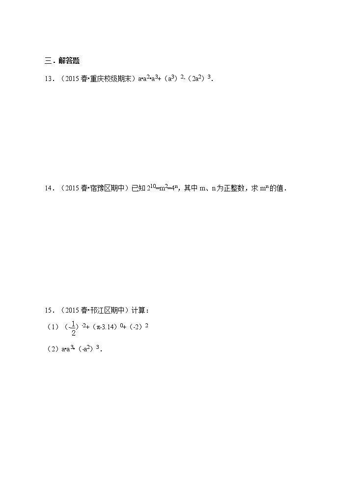 初中数学8上《14.1.2幂的乘方》同步训练习题含答案02
