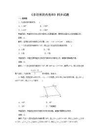 初中数学人教版八年级上册11.3.2 多边形的内角和当堂达标检测题