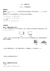 初中人教版14.2.1 平方差公式练习题