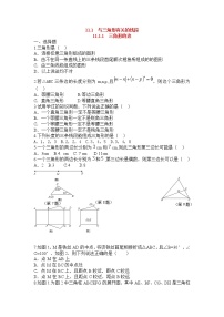 人教版八年级上册11.1.1 三角形的边课后测评