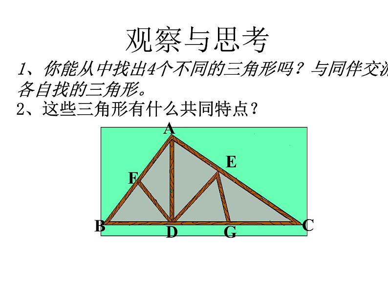 初中数学8上11.1.1 三角形的边2备选教学课件06