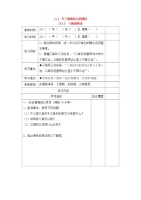 初中数学人教版八年级上册11.1.1 三角形的边学案