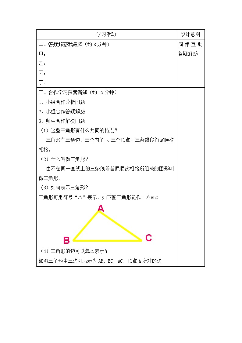 初中数学8上11.1.1 三角形的边精典学案202