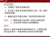 初中数学8上11.2.1三角形的内角1备选教学课件