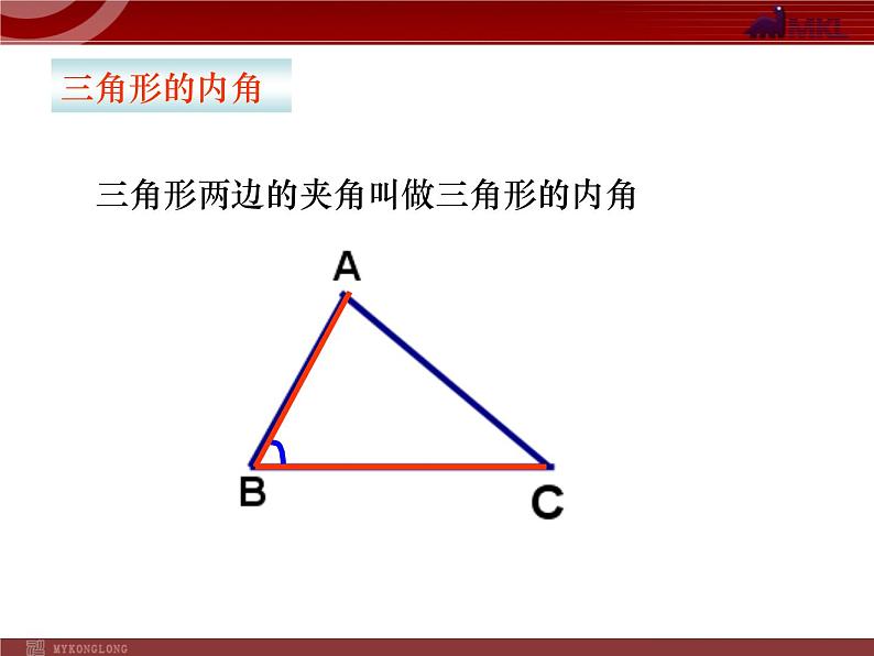 初中数学8上11.2.1三角形的内角1备选教学课件03