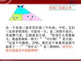 初中数学8上11.2.1三角形的内角1备选教学课件