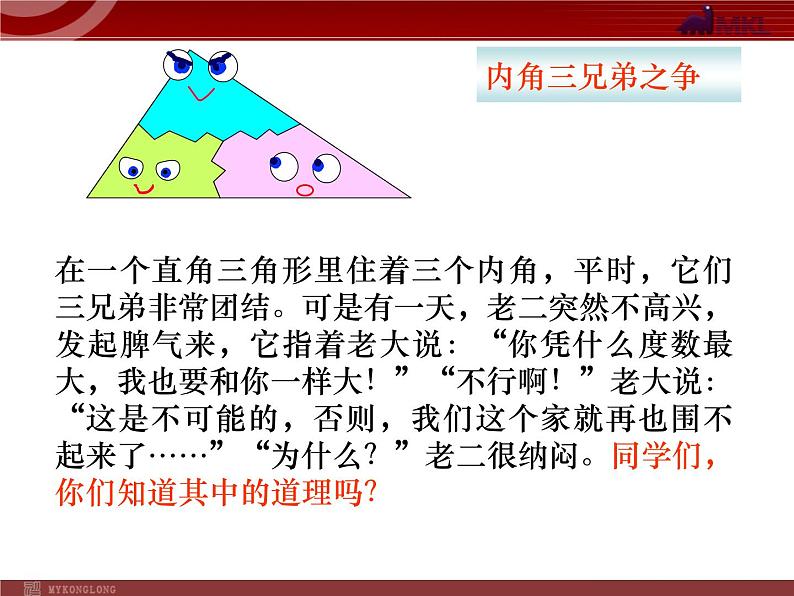 初中数学8上11.2.1三角形的内角1备选教学课件04