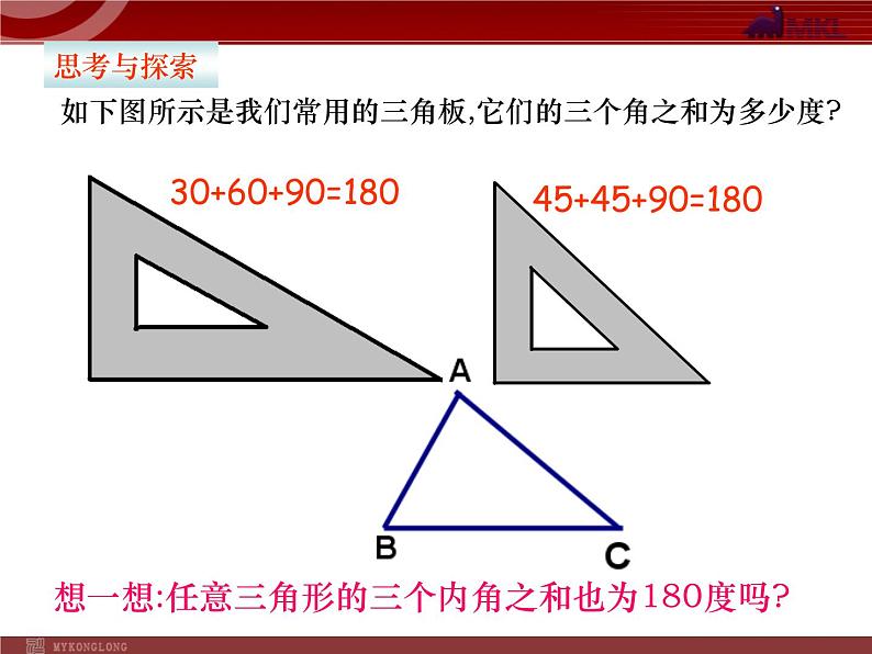 初中数学8上11.2.1三角形的内角1备选教学课件05