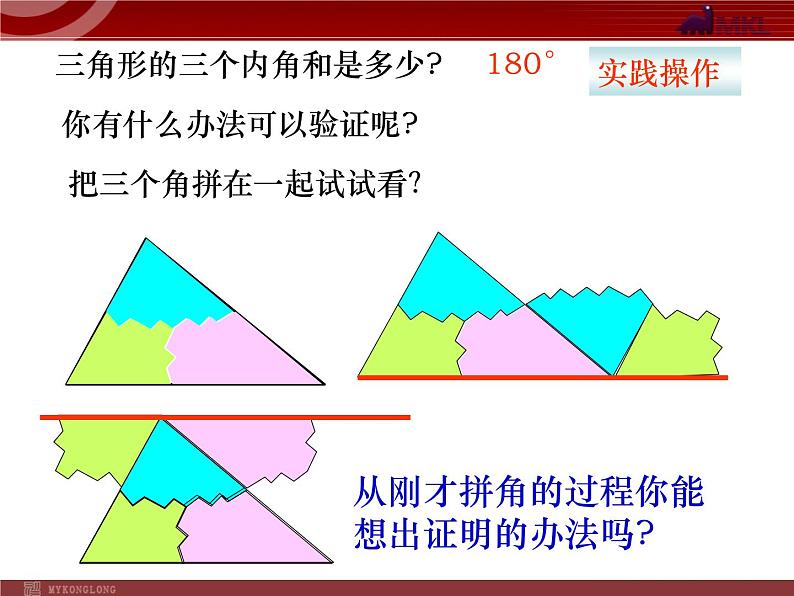 初中数学8上11.2.1三角形的内角1备选教学课件06