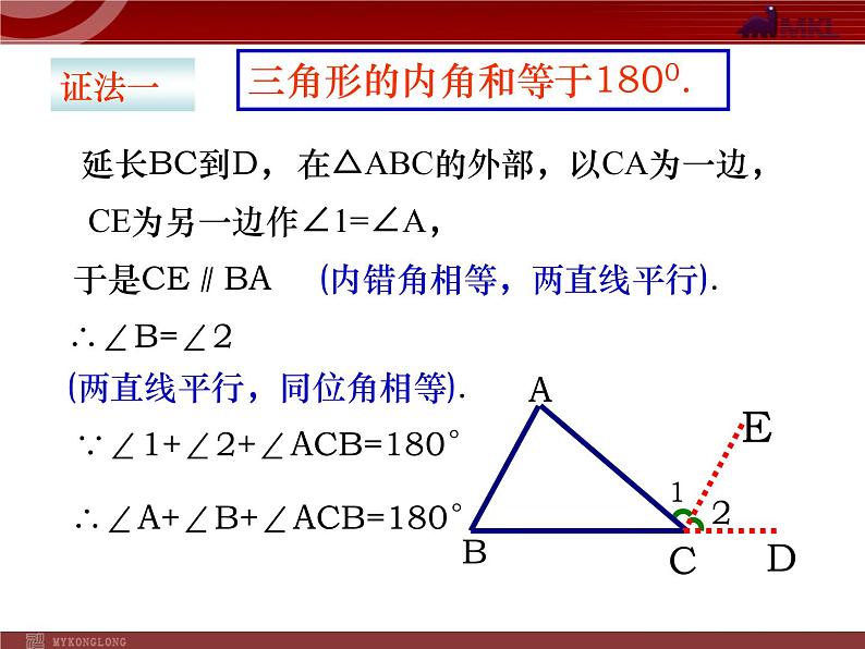 初中数学8上11.2.1三角形的内角1备选教学课件07