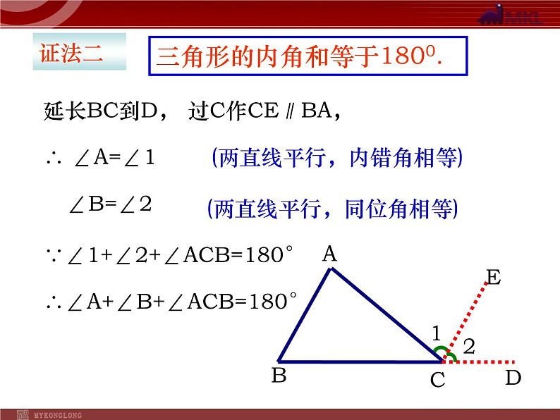 初中数学8上11.2.1三角形的内角1备选教学课件08