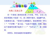 初中数学8上11.2.1三角形的内角（）课件1