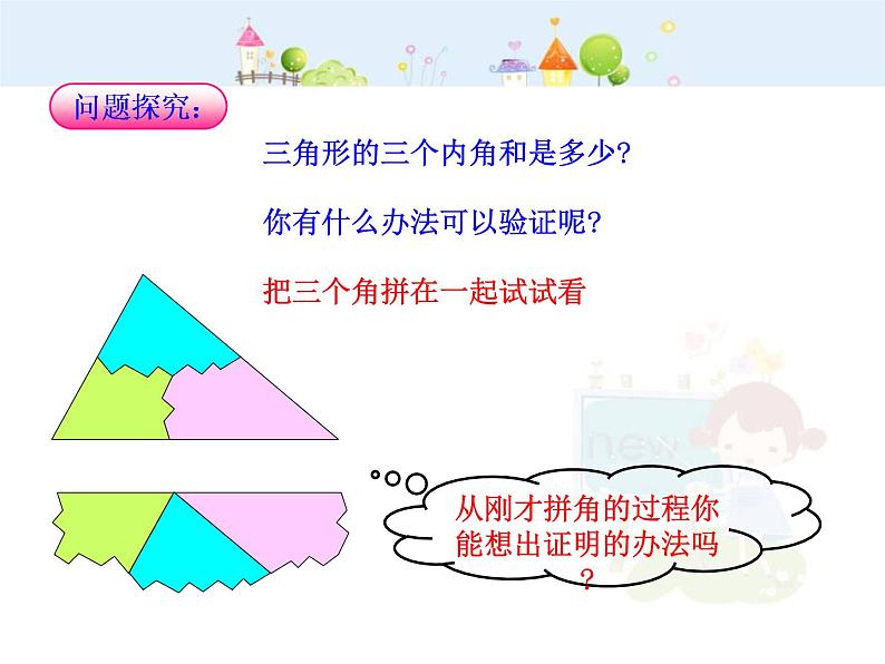 初中数学8上11.2.1三角形的内角（）课件104