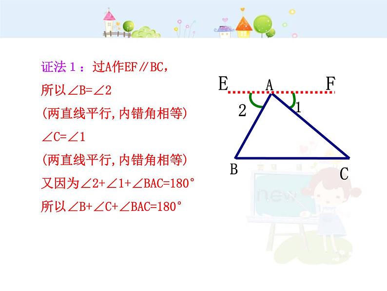 初中数学8上11.2.1三角形的内角（）课件106