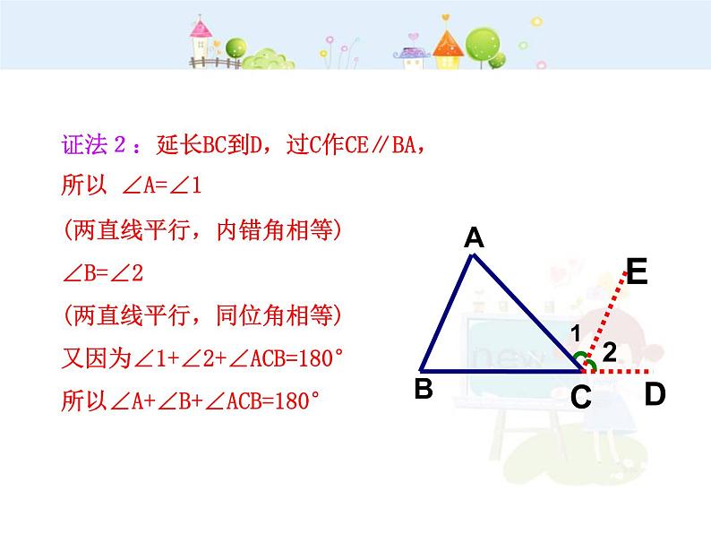 初中数学8上11.2.1三角形的内角（）课件107