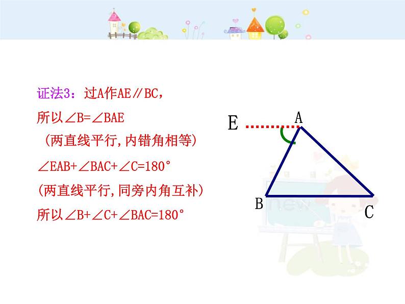 初中数学8上11.2.1三角形的内角（）课件108