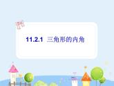 初中数学8上11.2.1三角形的内角课件2