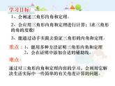 初中数学8上11.2.1三角形的内角课件2