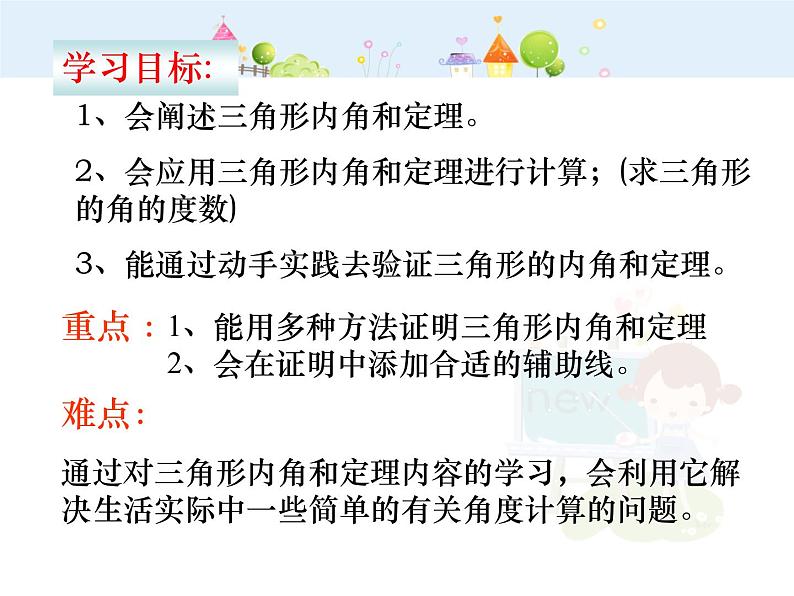 初中数学8上11.2.1三角形的内角课件202