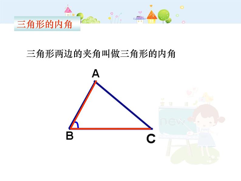 初中数学8上11.2.1三角形的内角课件203