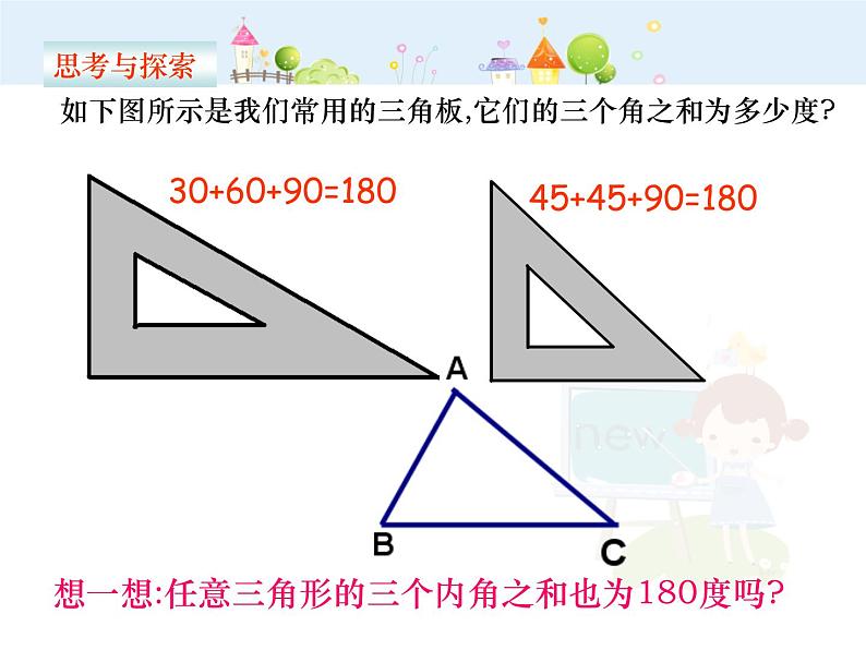 初中数学8上11.2.1三角形的内角课件205
