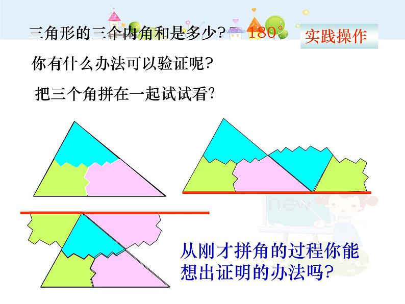 初中数学8上11.2.1三角形的内角课件206