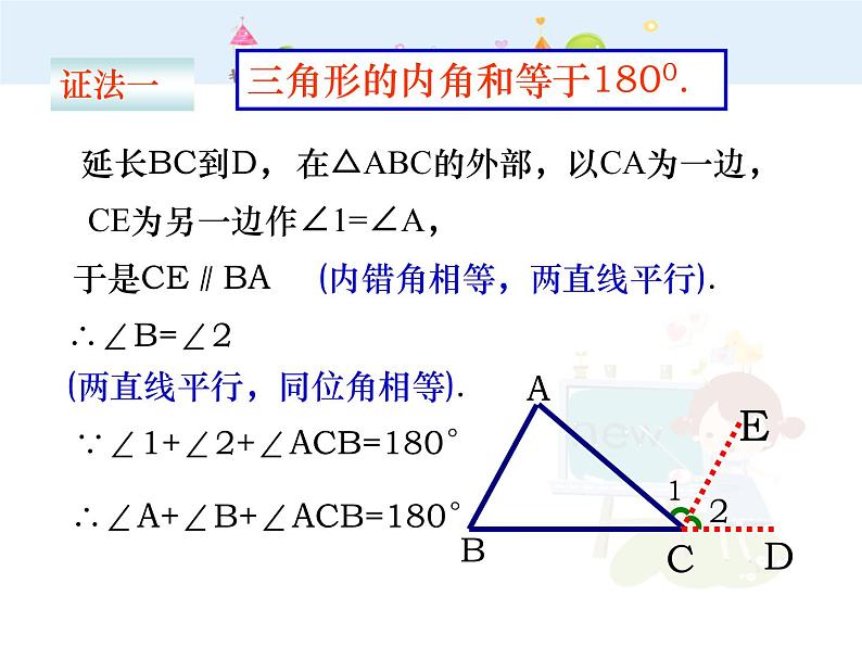 初中数学8上11.2.1三角形的内角课件207