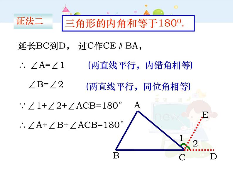 初中数学8上11.2.1三角形的内角课件208