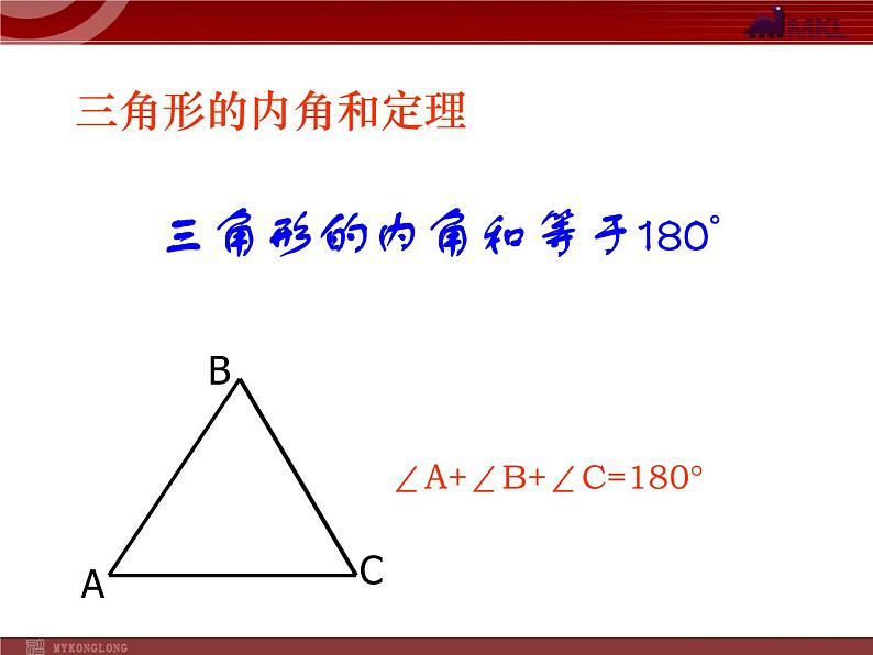 初中数学8上11.2.2 三角形的外角1备选教学课件第3页