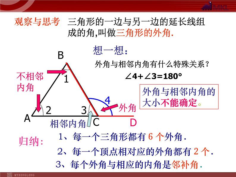 初中数学8上11.2.2 三角形的外角1备选教学课件第4页