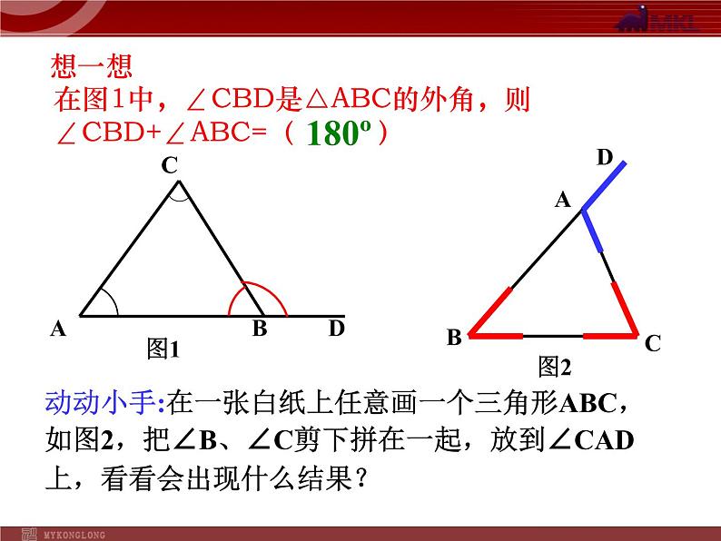 初中数学8上11.2.2 三角形的外角1备选教学课件第6页