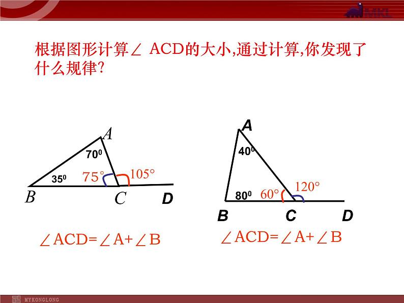 初中数学8上11.2.2 三角形的外角1备选教学课件第7页