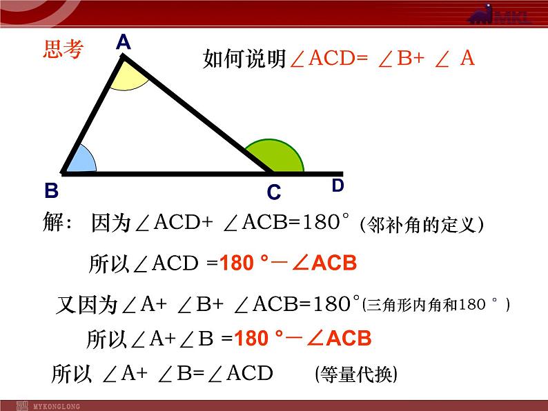 初中数学8上11.2.2 三角形的外角1备选教学课件第8页