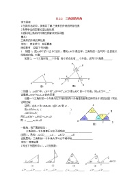初中数学人教版八年级上册第十一章 三角形11.2 与三角形有关的角11.2.2 三角形的外角学案