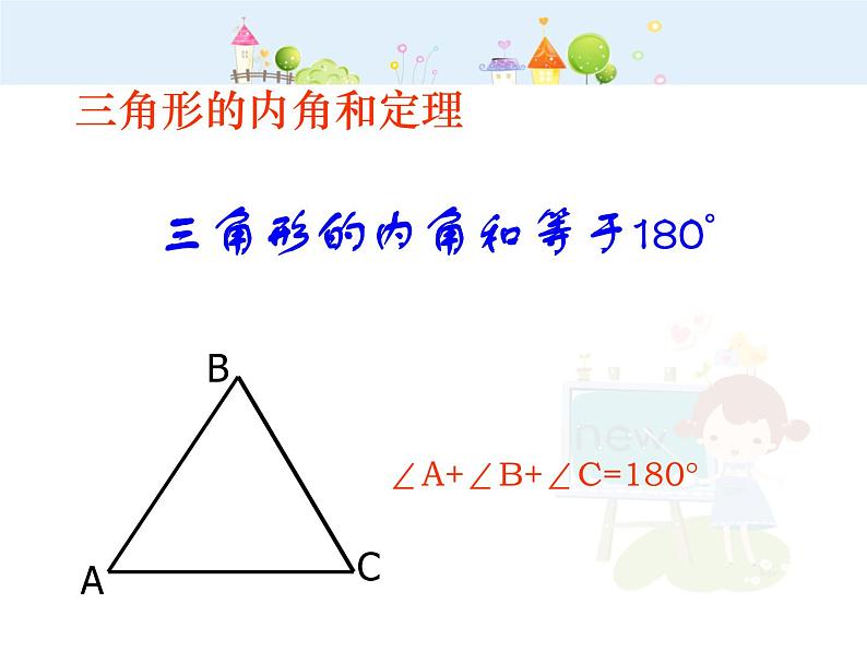 初中数学8上11.2.2 三角形的外角课件2第3页