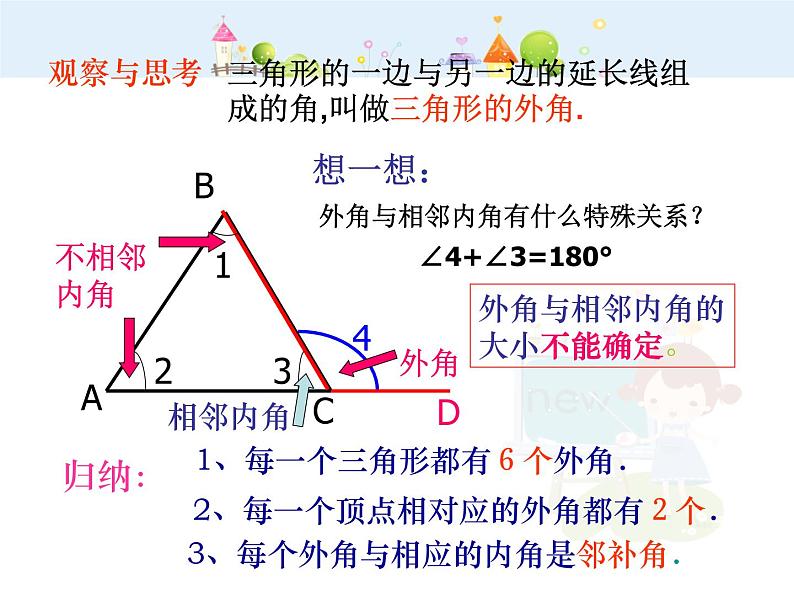 初中数学8上11.2.2 三角形的外角课件2第4页