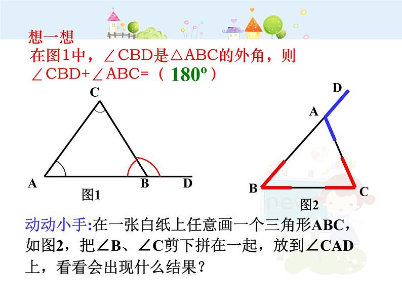 初中数学8上11.2.2 三角形的外角课件2第6页