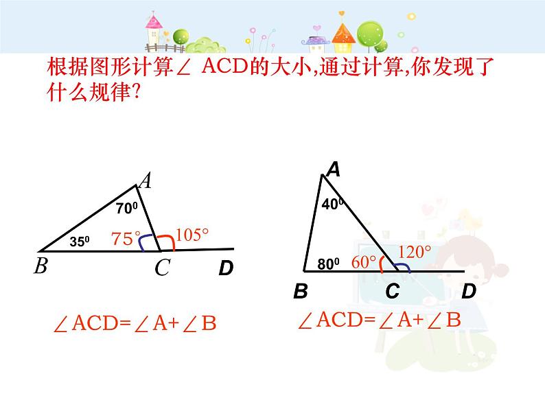 初中数学8上11.2.2 三角形的外角课件2第7页