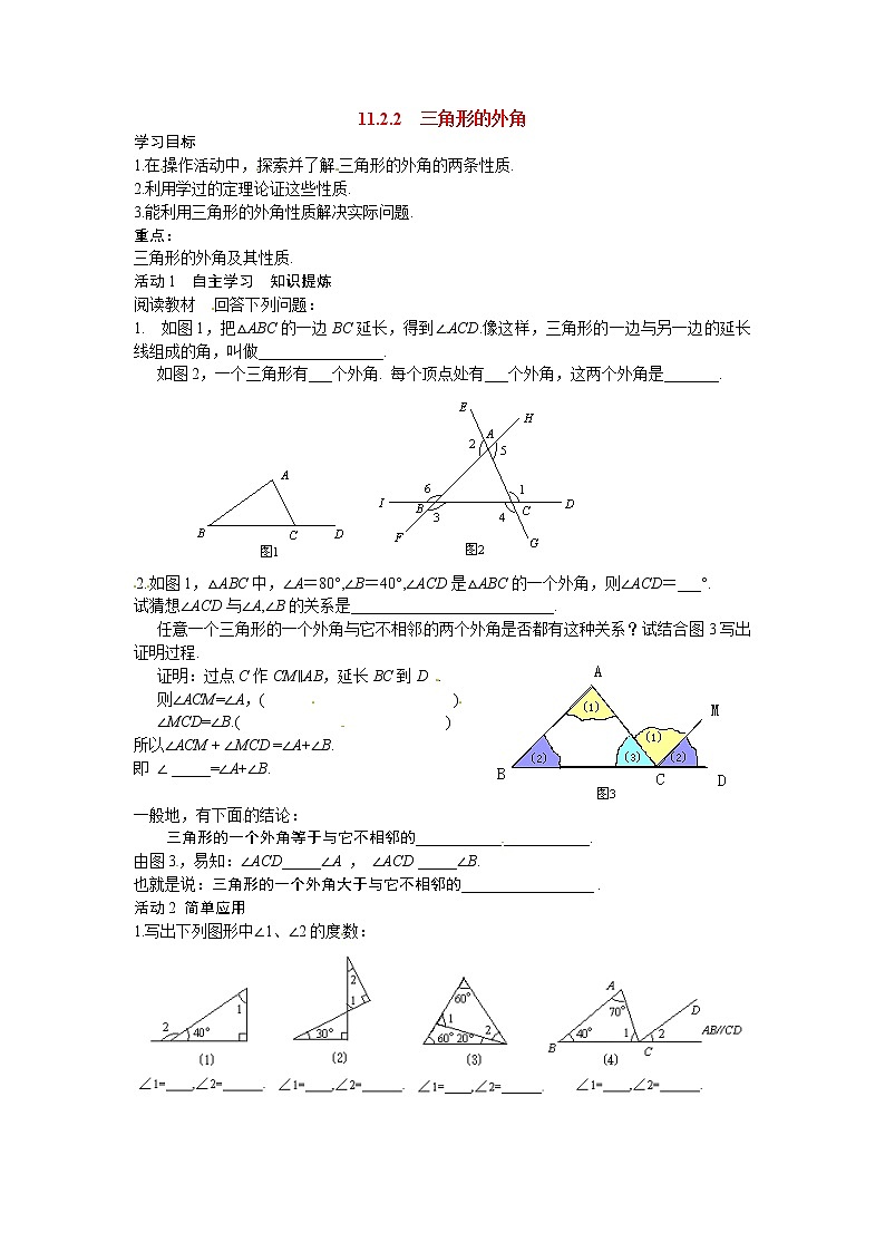 初中数学8上11.2.2 三角形的外角学案201