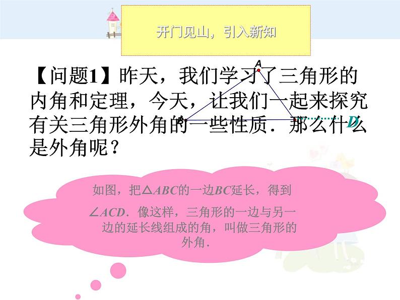 初中数学8上11.2.2三角形的外角课件302