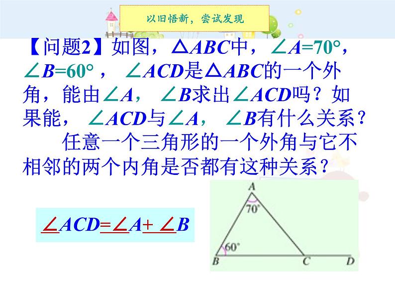 初中数学8上11.2.2三角形的外角课件303