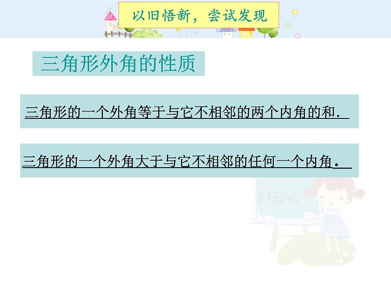 初中数学8上11.2.2三角形的外角课件304