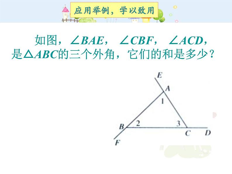 初中数学8上11.2.2三角形的外角课件305