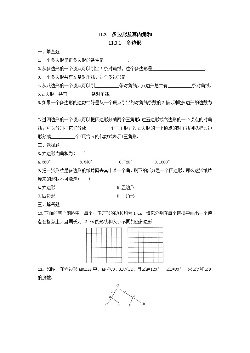 初中数学8上11.3.1 多边形1练习含答案01