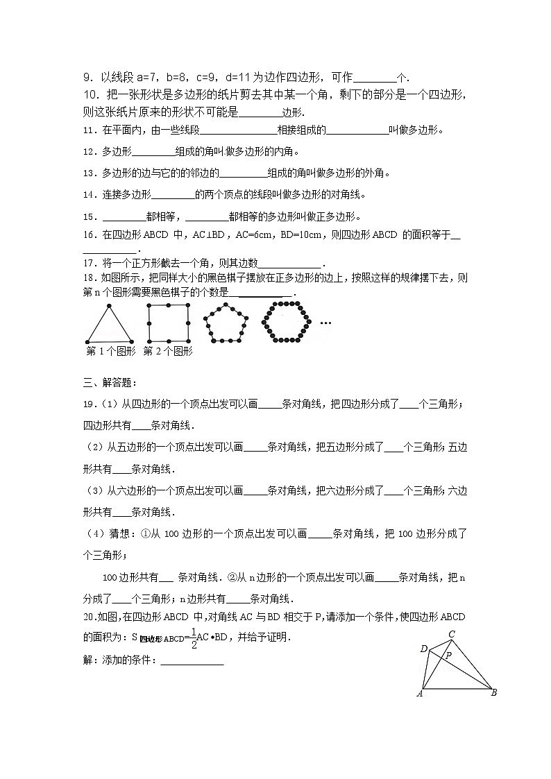 初中数学8上11.3.1 多边形2练习含答案02
